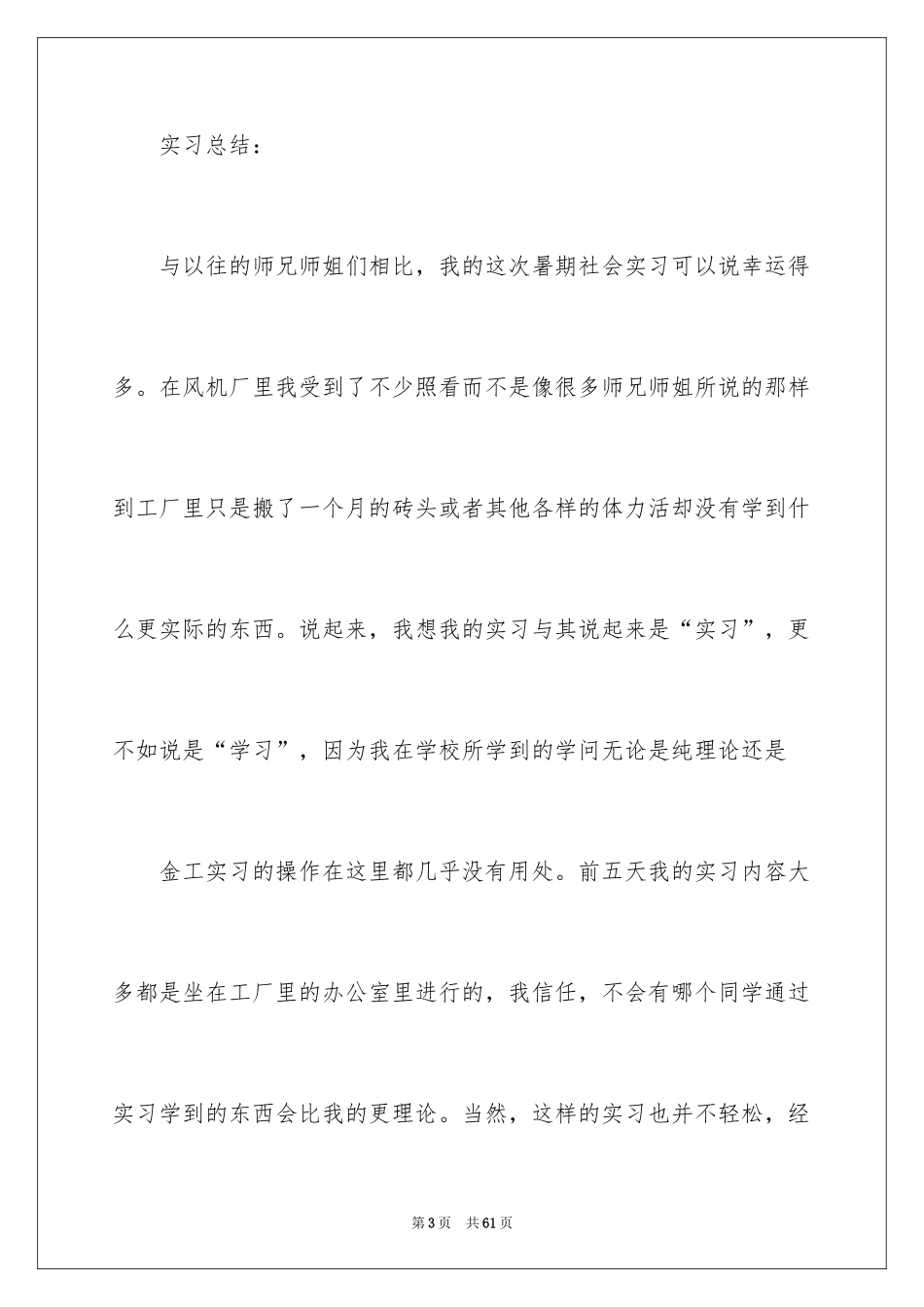 2024业大实习报告_21_第3页