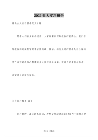 2024业大实习报告_21