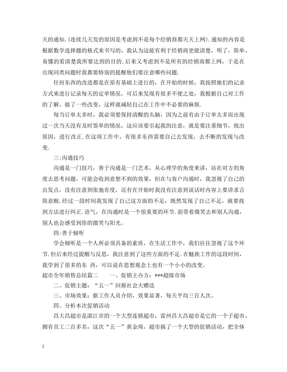 超市全年销售总结 _第2页