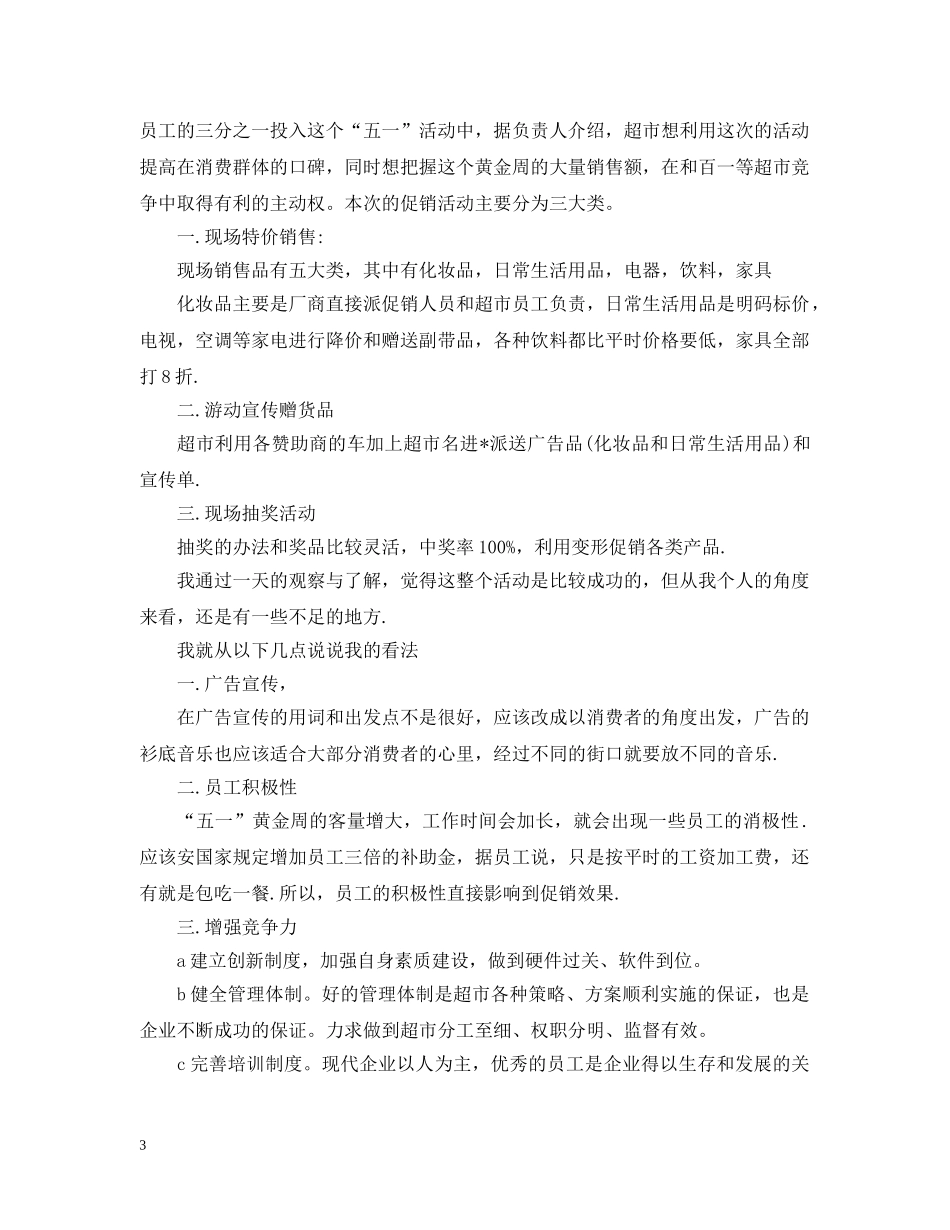 超市全年销售总结 _第3页