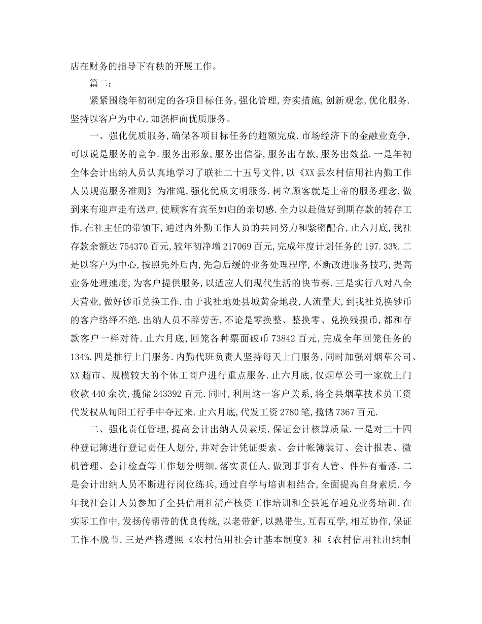 超市出纳个人年终工作总结 _第2页