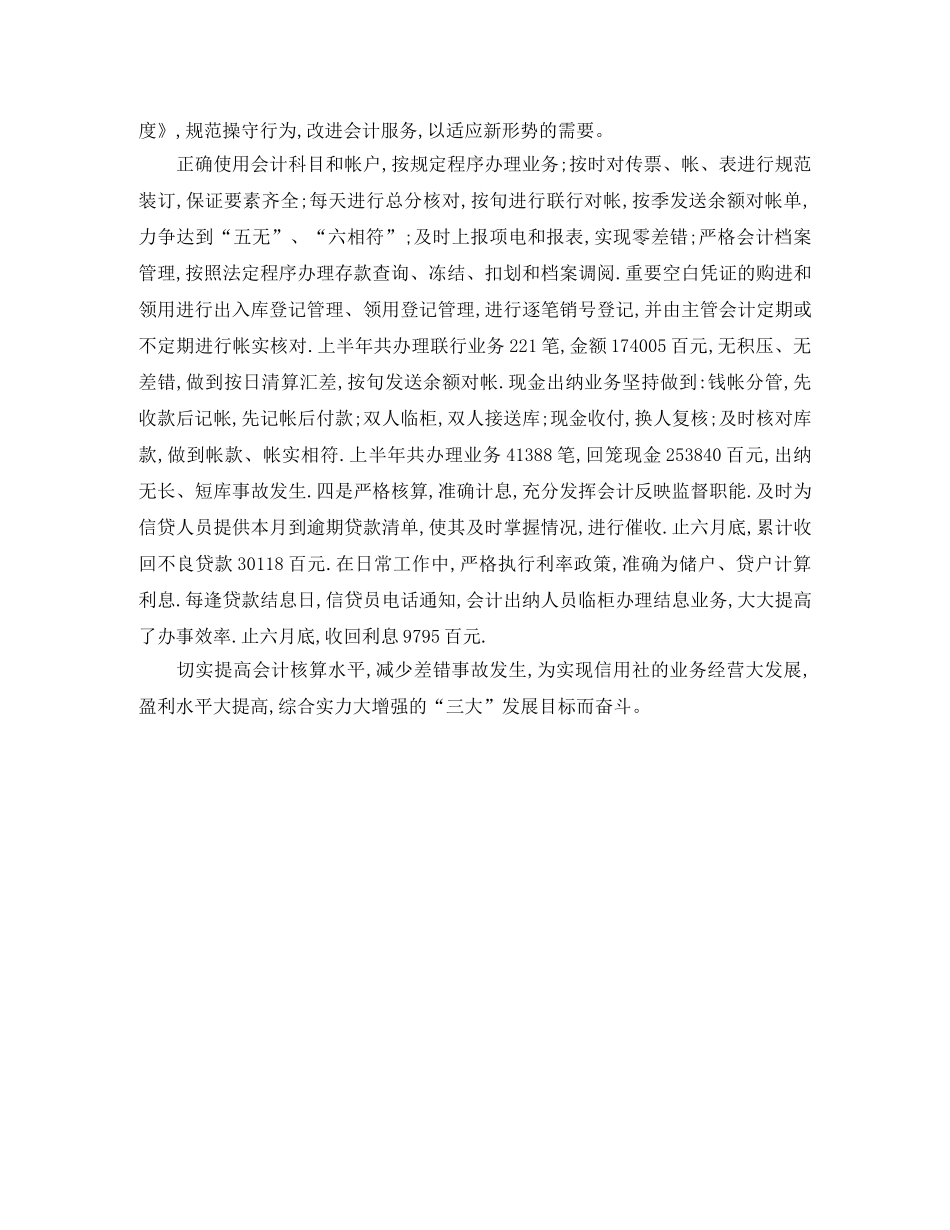 超市出纳个人年终工作总结 _第3页