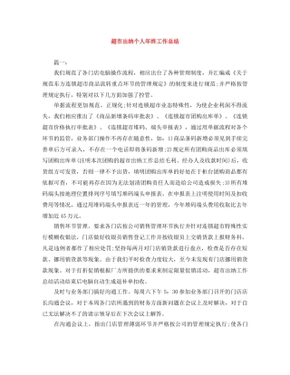 超市出纳个人年终工作总结 