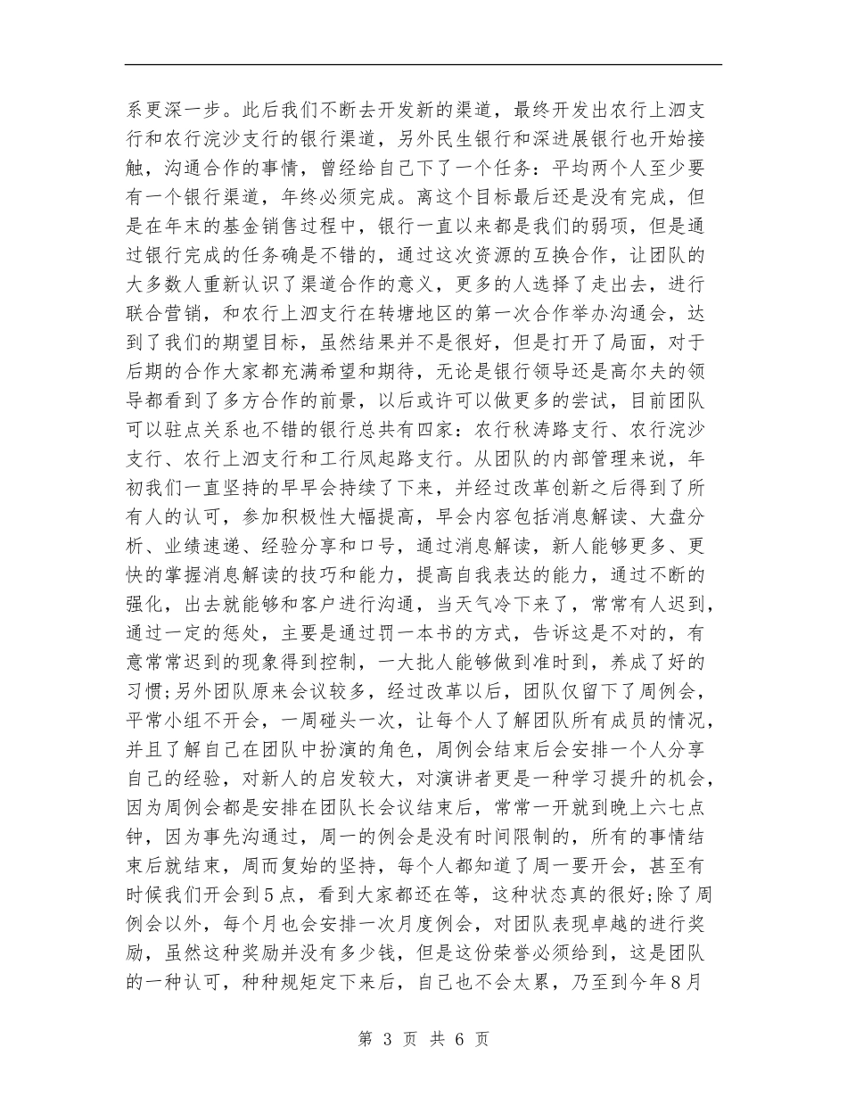 电话销售2024年个人年终总结_第3页