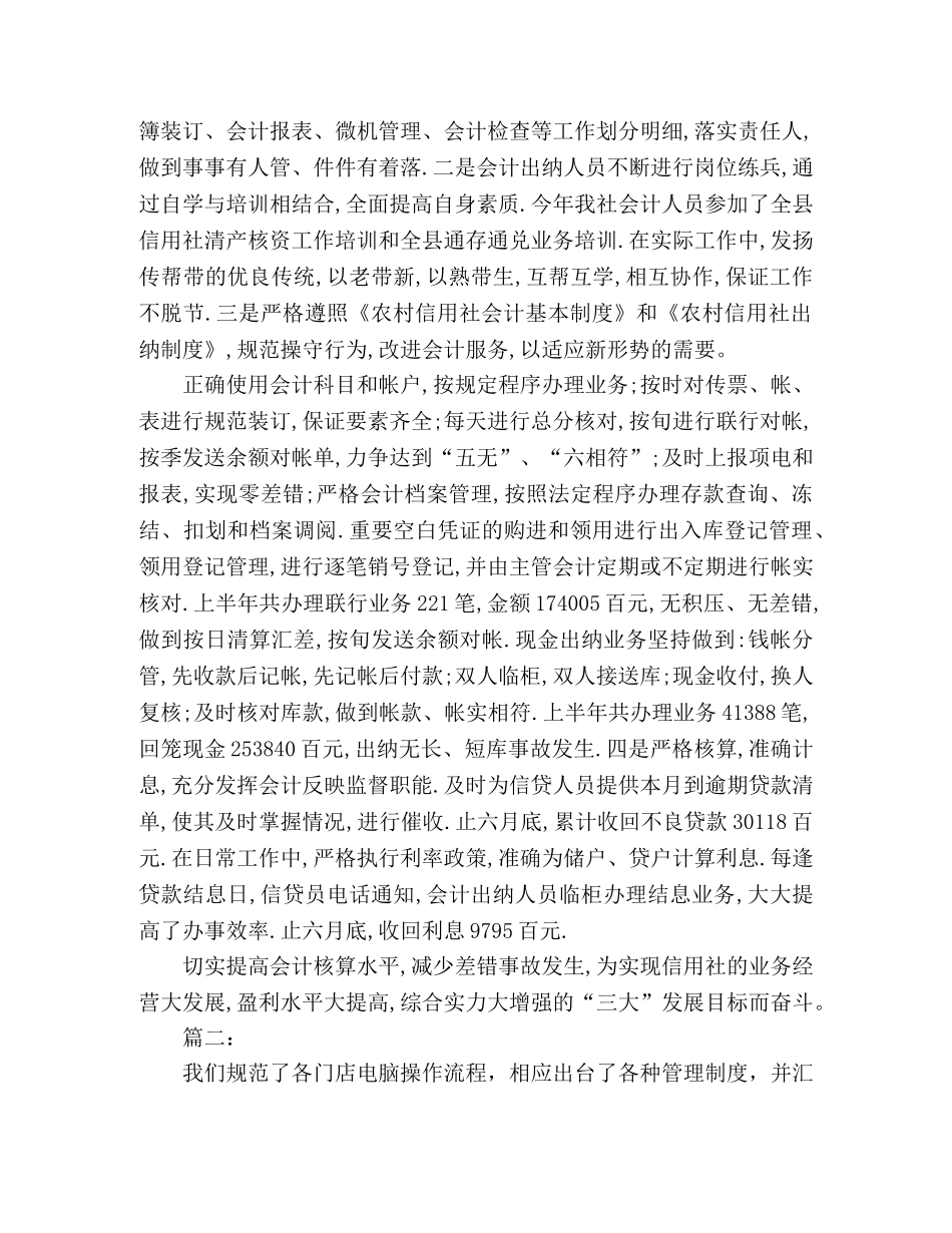 超市出纳个人年终工作总结范文1500字 _第2页