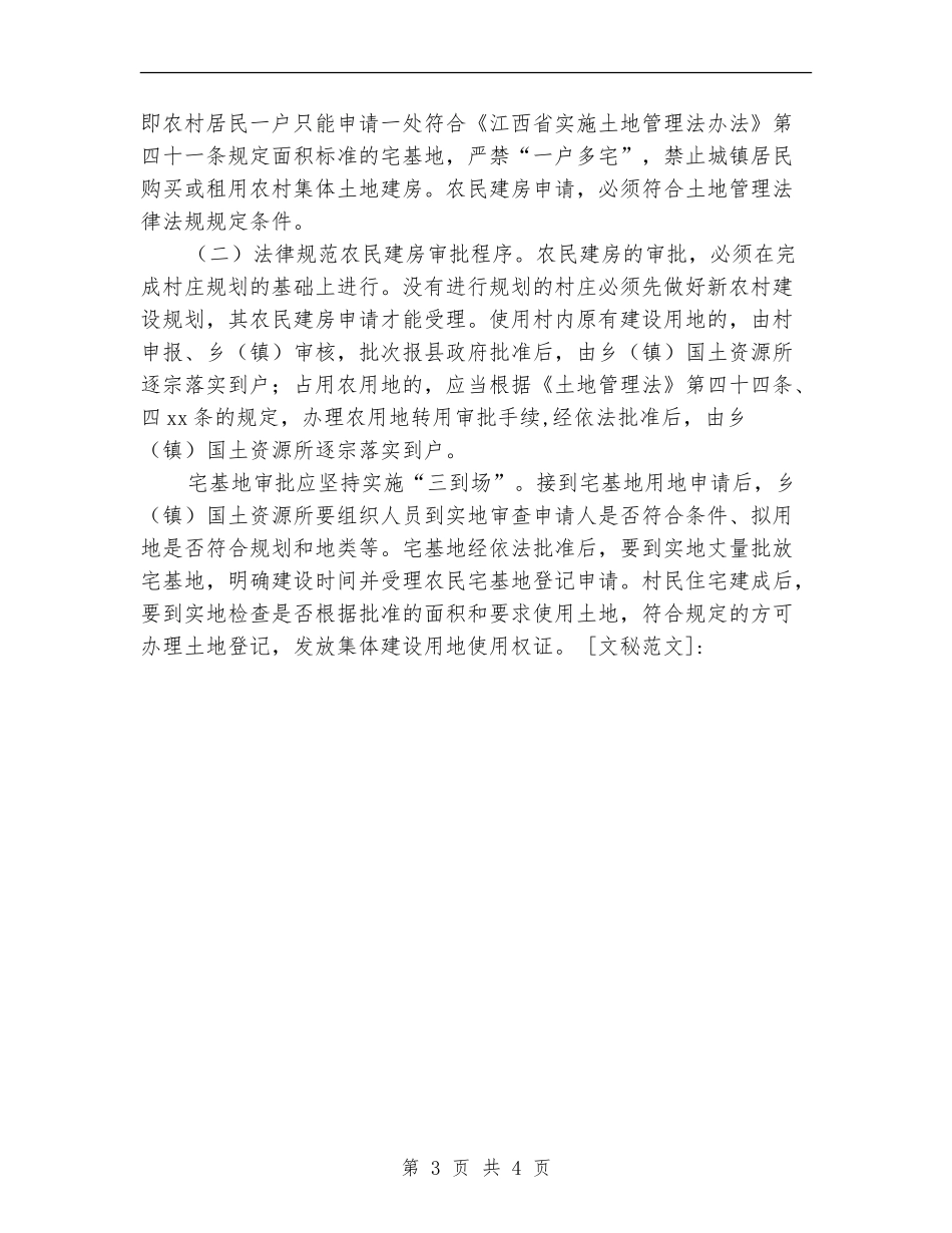 2024年加强农村土地利用管理_第3页