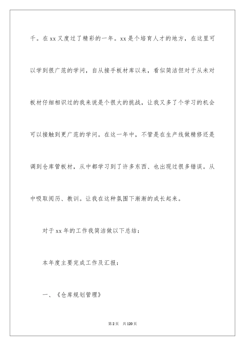 2024仓库管理年终工作总结_2_第2页