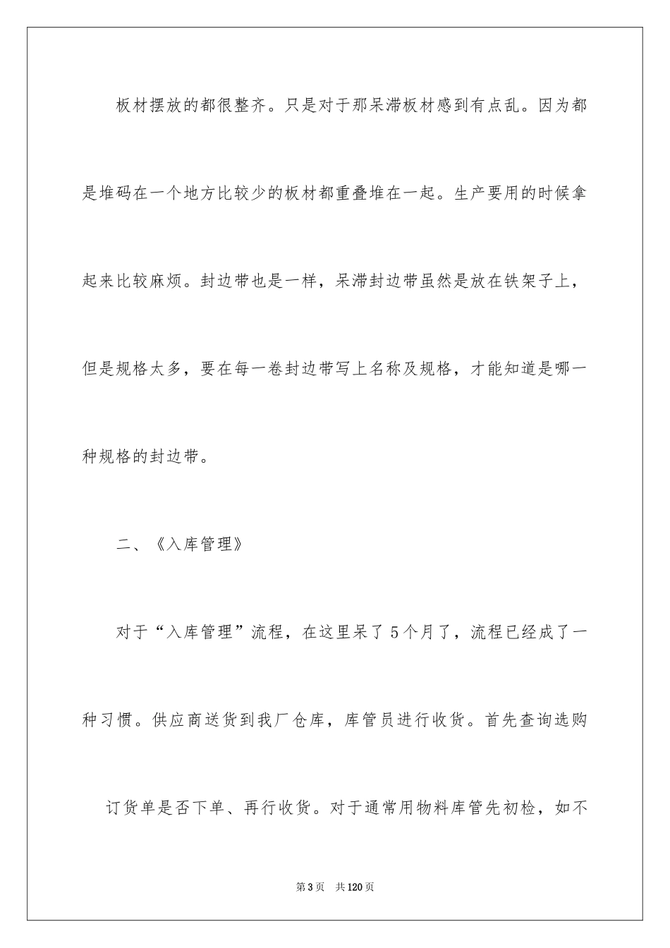 2024仓库管理年终工作总结_2_第3页