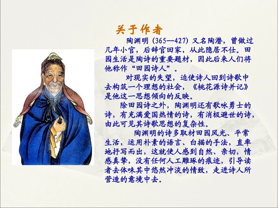 《桃花源记》课件_第3页