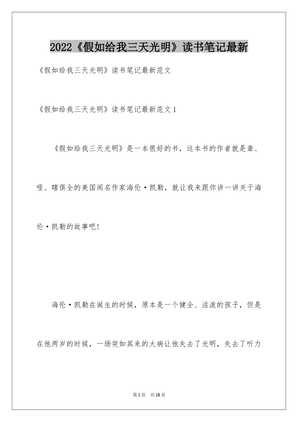 2024《假如给我三天光明》读书笔记最新_第1页