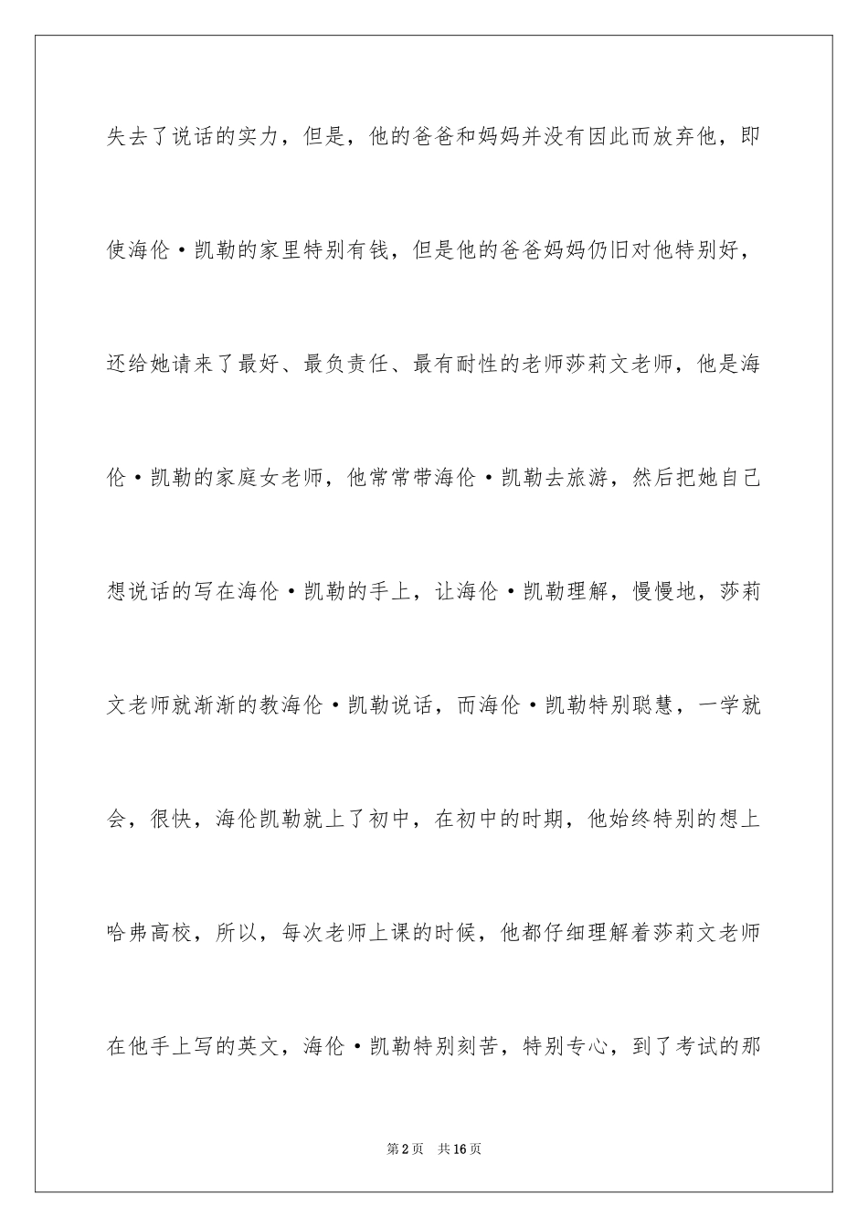 2024《假如给我三天光明》读书笔记最新_第2页