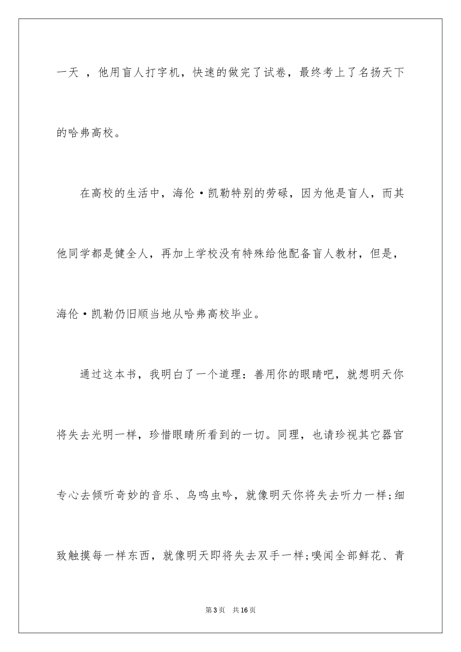 2024《假如给我三天光明》读书笔记最新_第3页