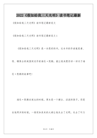 2024《假如给我三天光明》读书笔记最新