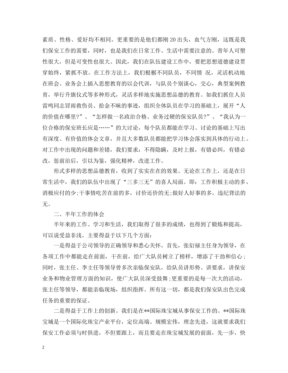 超市保安年度工作总结范文 _第2页