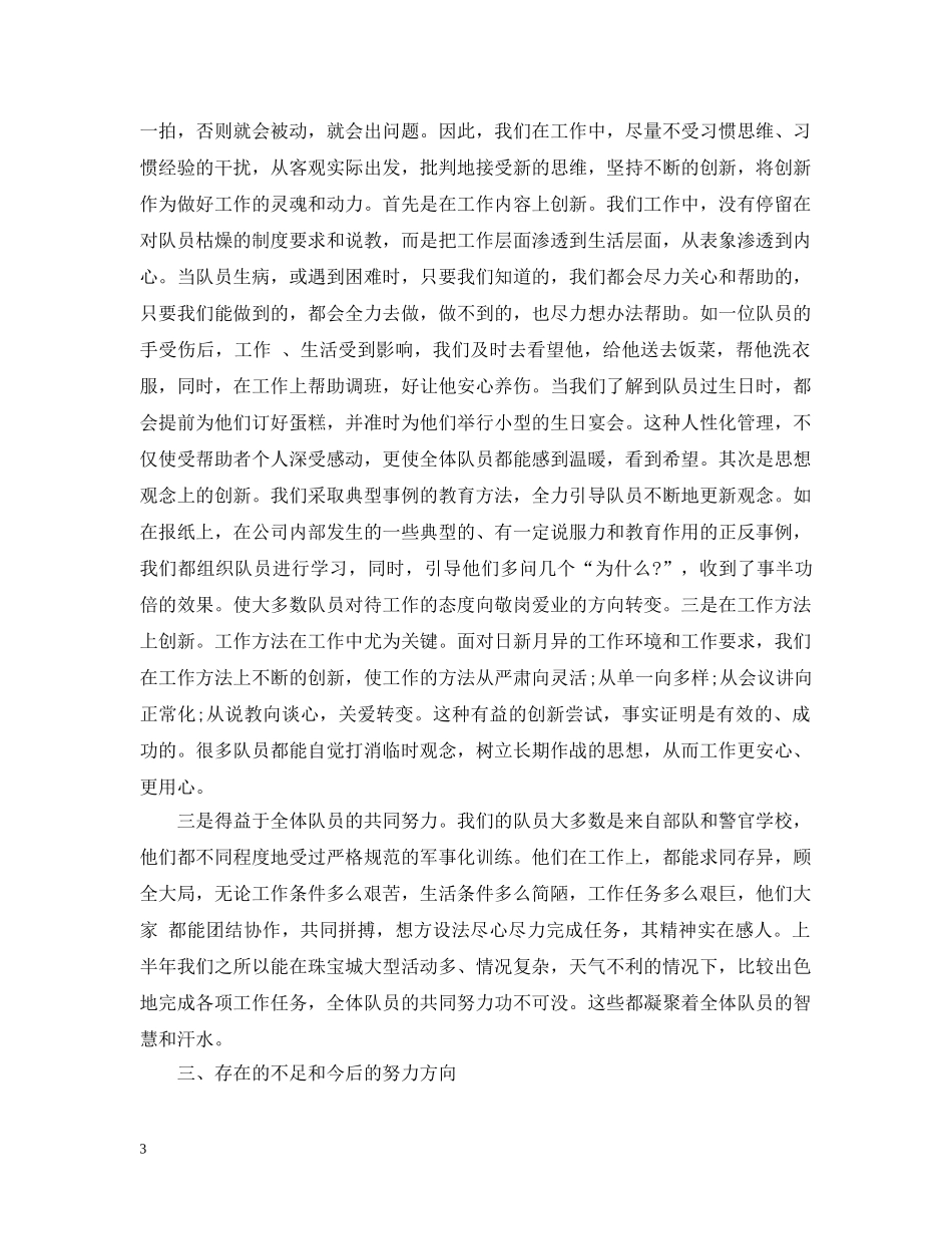 超市保安年度工作总结范文 _第3页