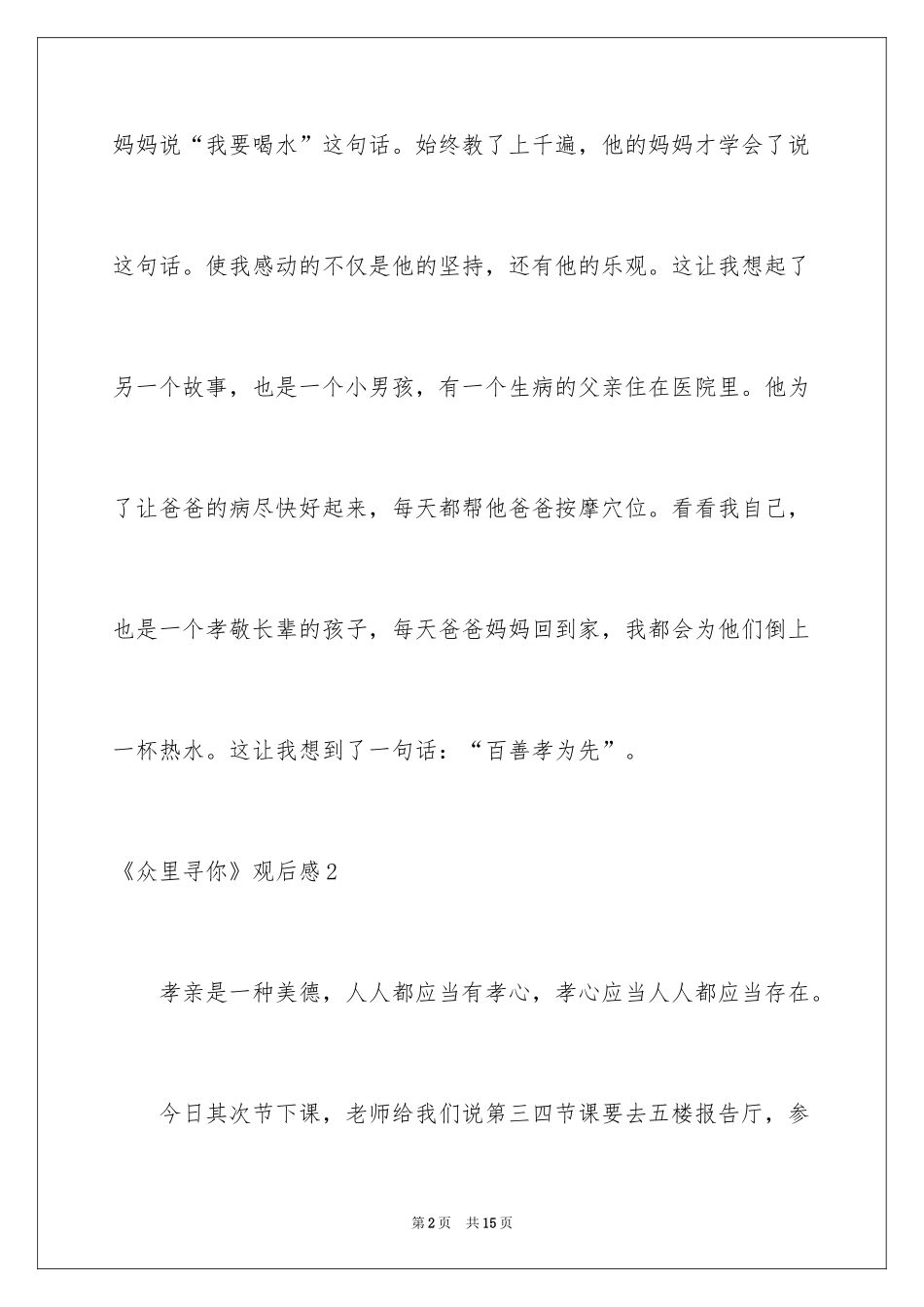 2024《众里寻你》观后感_2_第2页