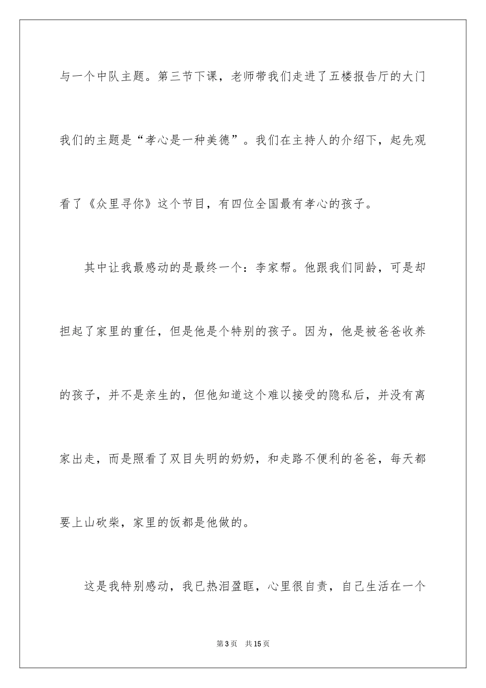 2024《众里寻你》观后感_2_第3页