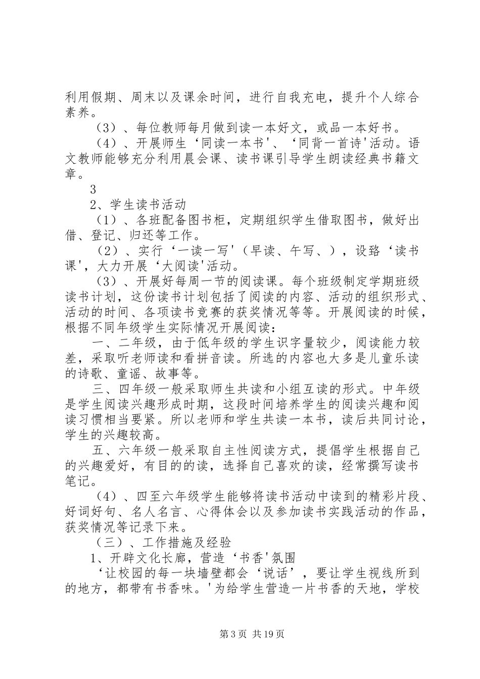 书香校园自评报告_第3页