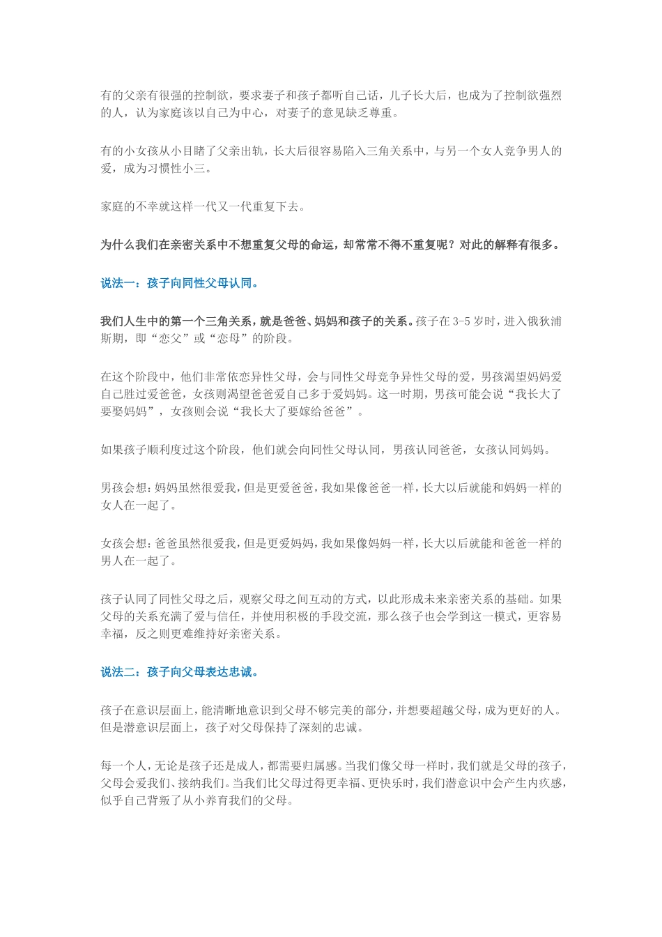 三种说法解读孩子为什么会重复父母的命运_第2页