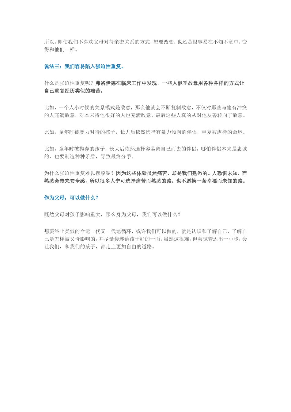 三种说法解读孩子为什么会重复父母的命运_第3页