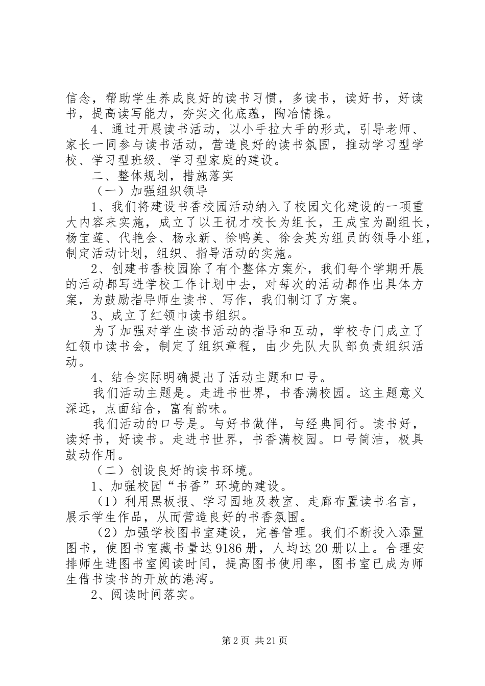 书香校园汇报材料五篇范文_第2页