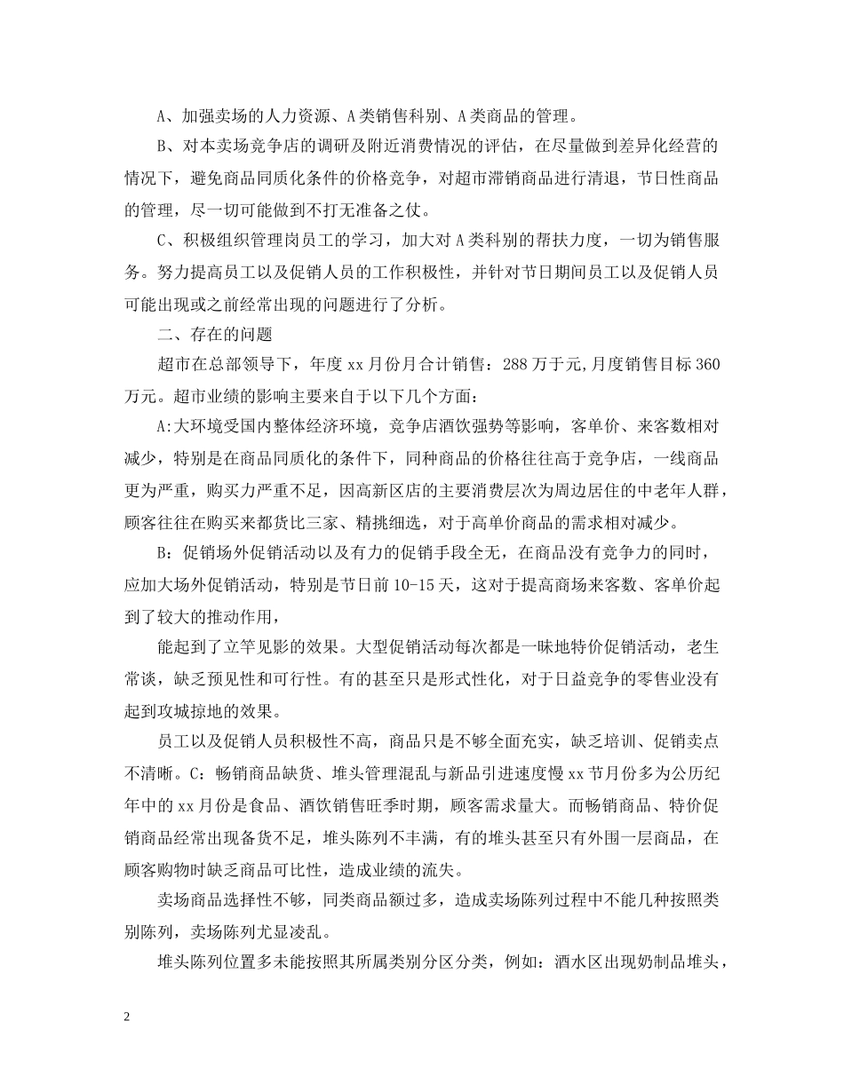 超市促销的活动总结模板 _第2页