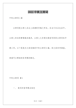 2024中秋主持词_12