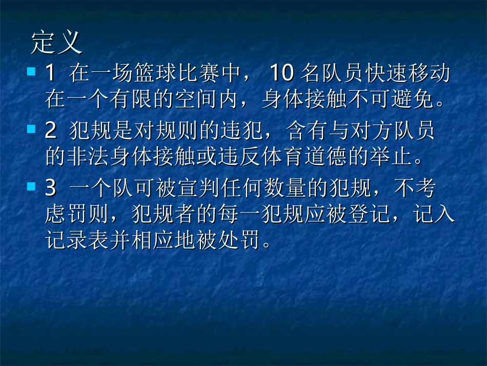 篮球规则-----犯规_第2页