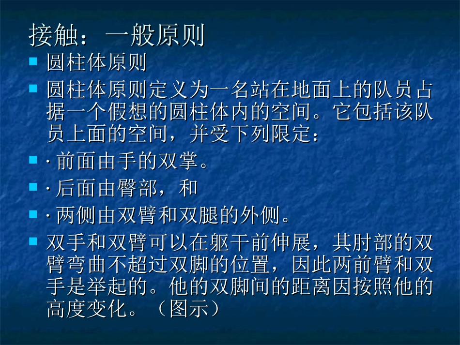 篮球规则-----犯规_第3页