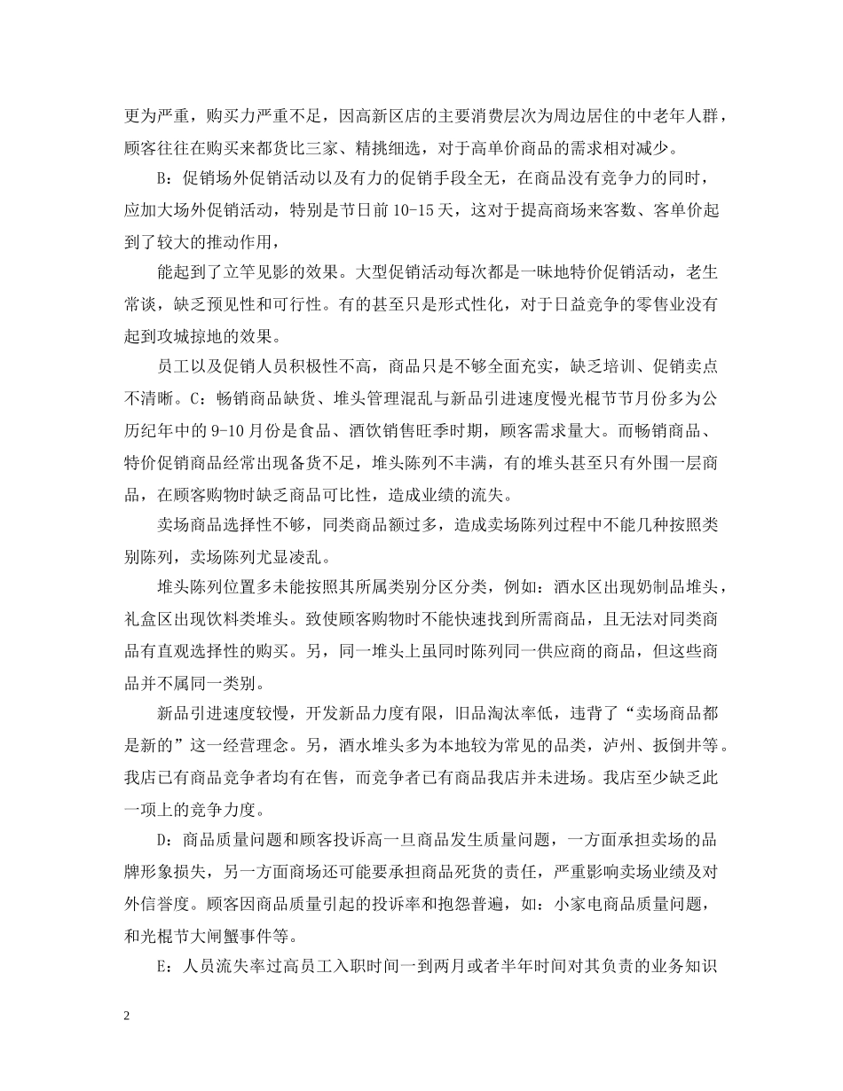 超市促销活动总结 _第2页