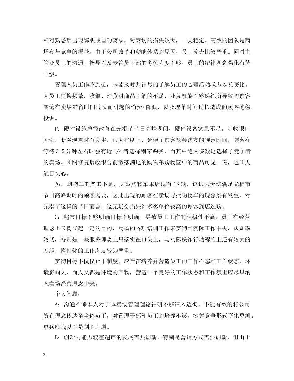 超市促销活动总结 _第3页