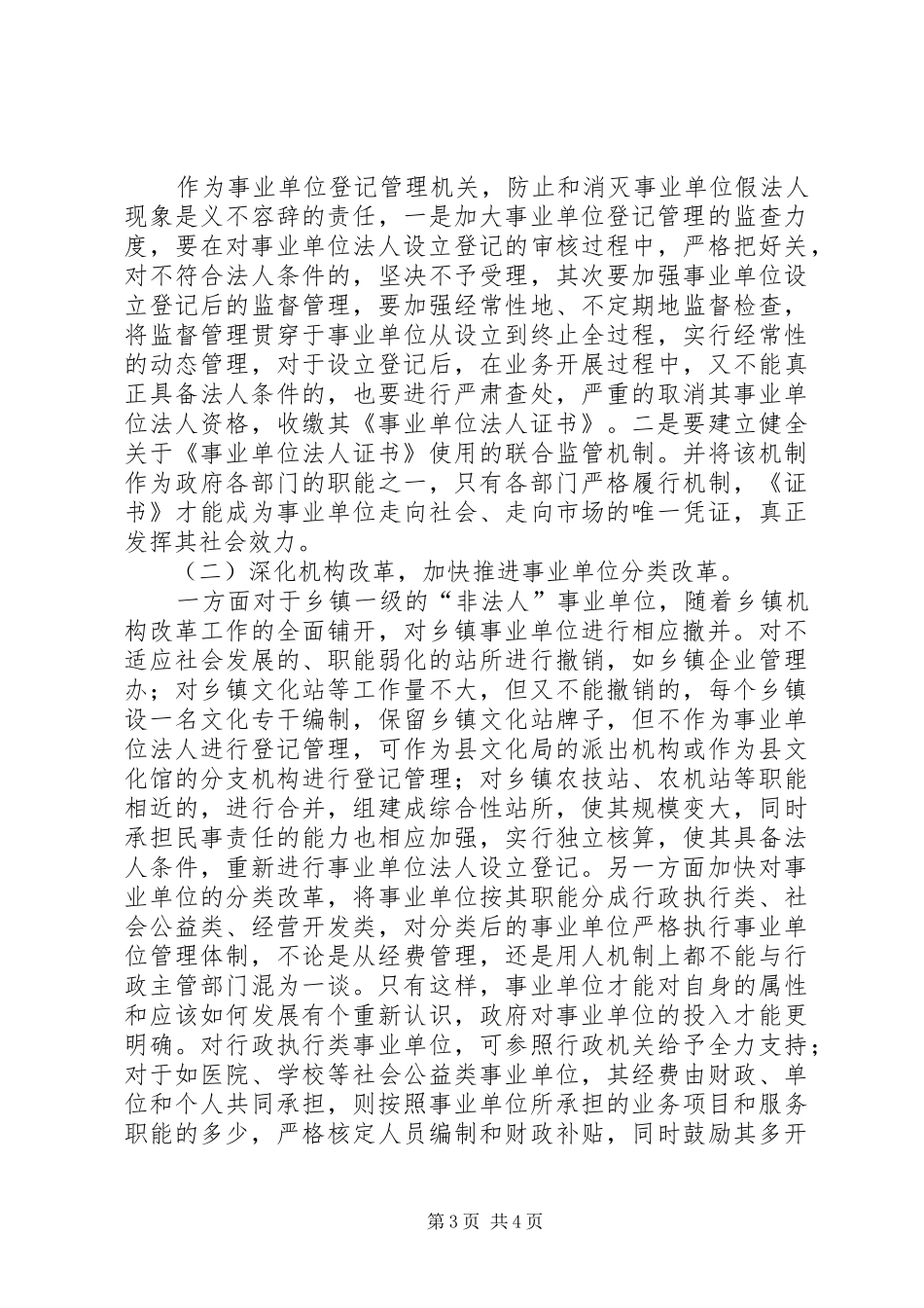 事业假法人调研报告_第3页