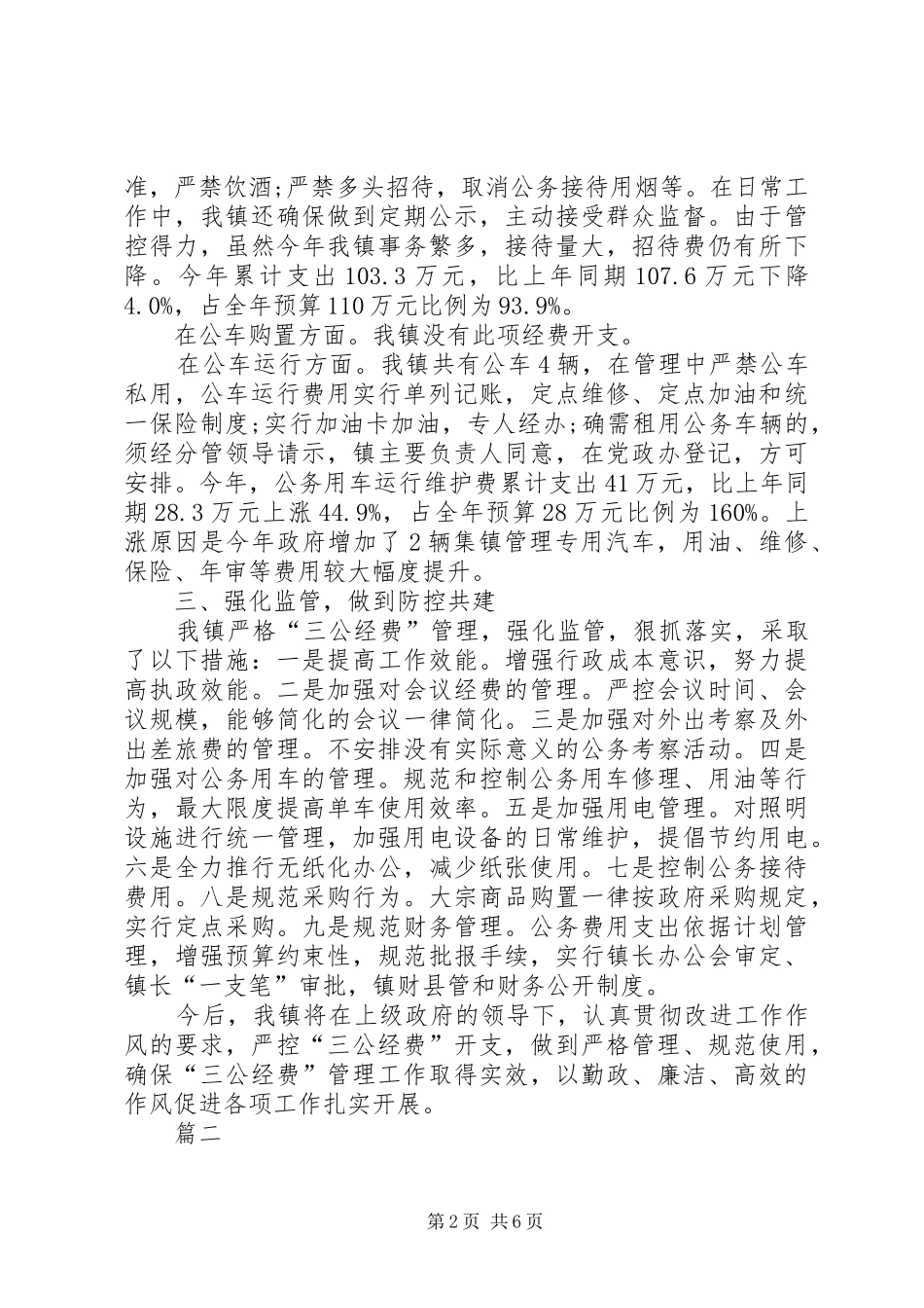 事业单位三公经费自查自纠报告_第2页