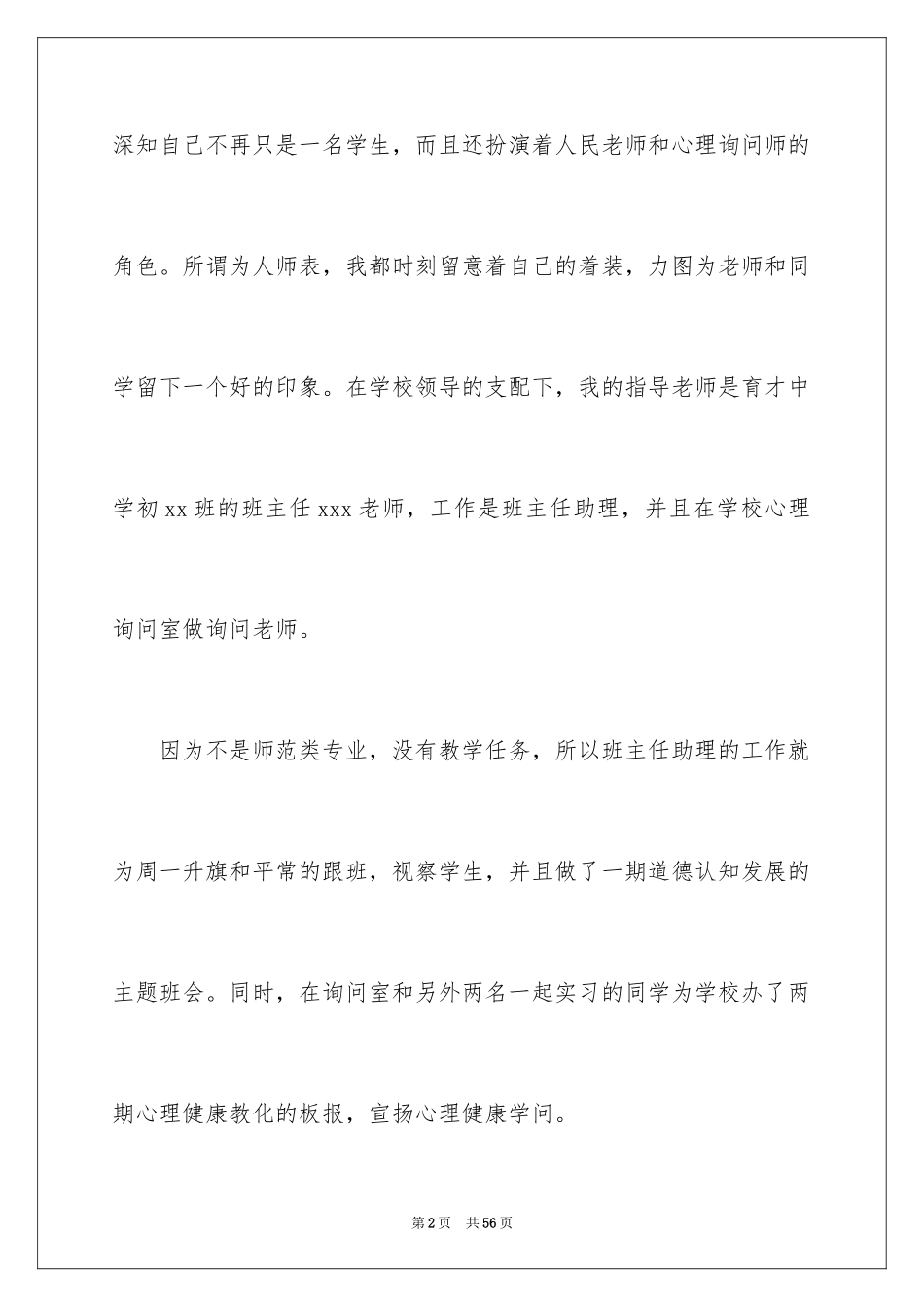 2024中学教师实习报告_6_第2页