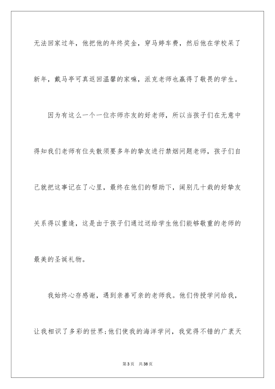 2024会飞的教室读后感_5_第3页