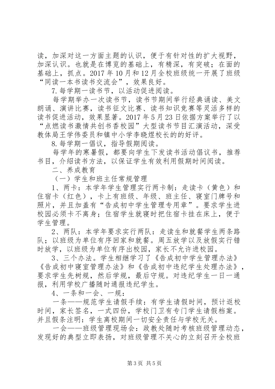书香校园汇报材料_第3页