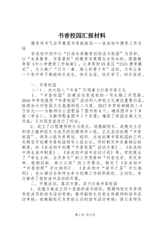 书香校园汇报材料