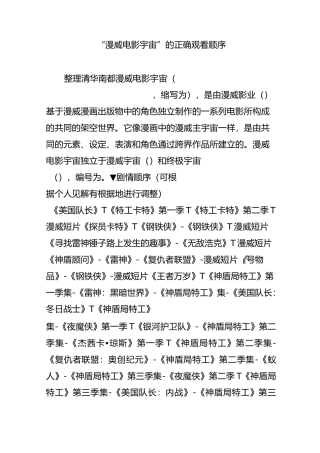 “漫威电影宇宙”的正确观看顺序