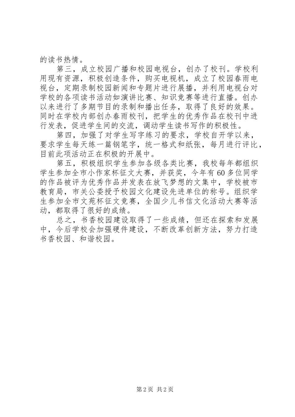 书香校园建设汇报材料_第2页
