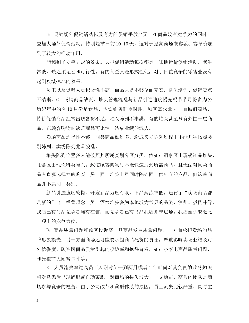 超市促销活动总结范文4篇 _第2页