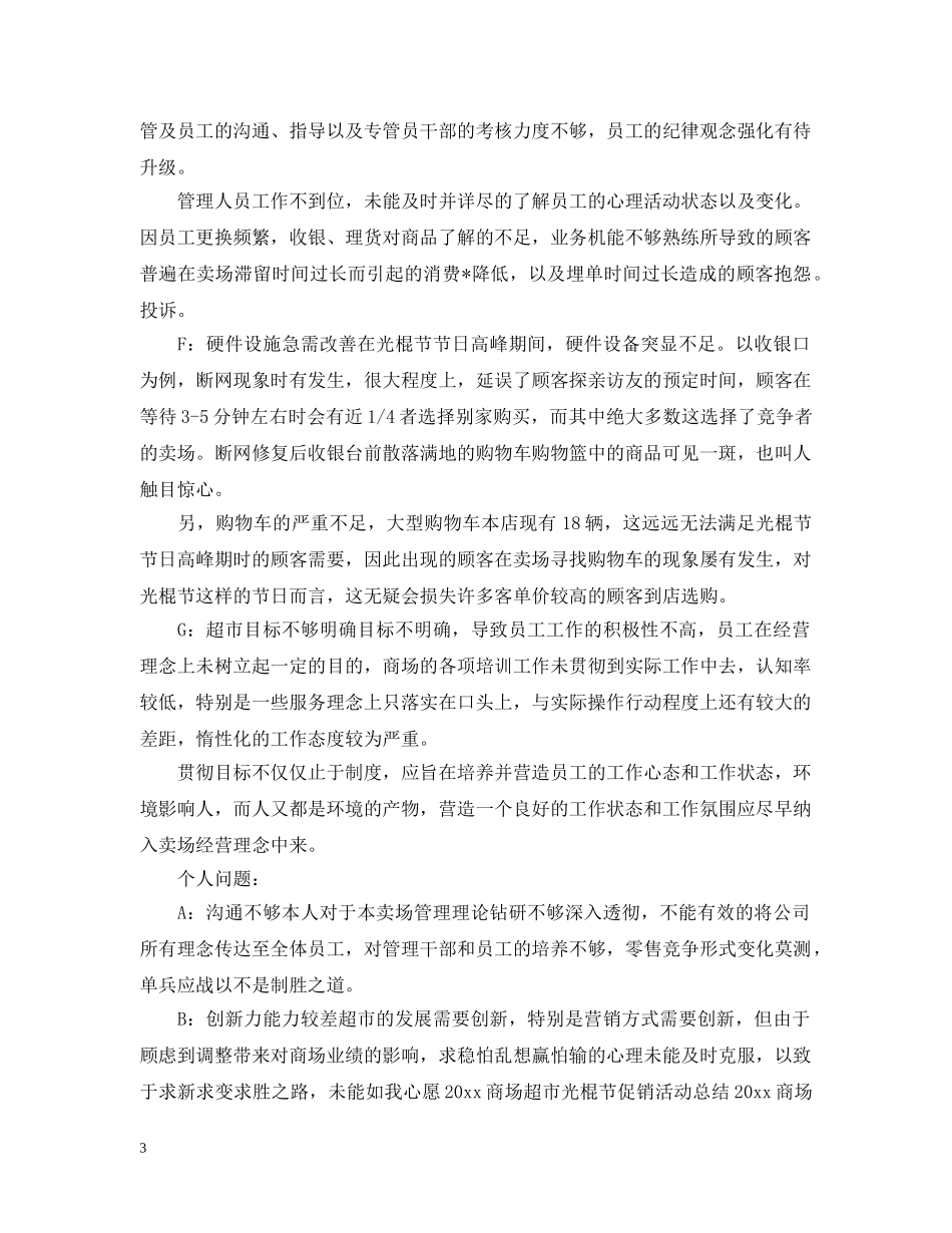 超市促销活动总结范文4篇 _第3页