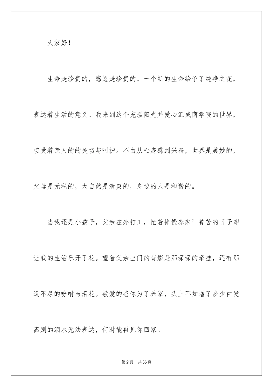 2024《感恩父母》的演讲稿_24_第2页