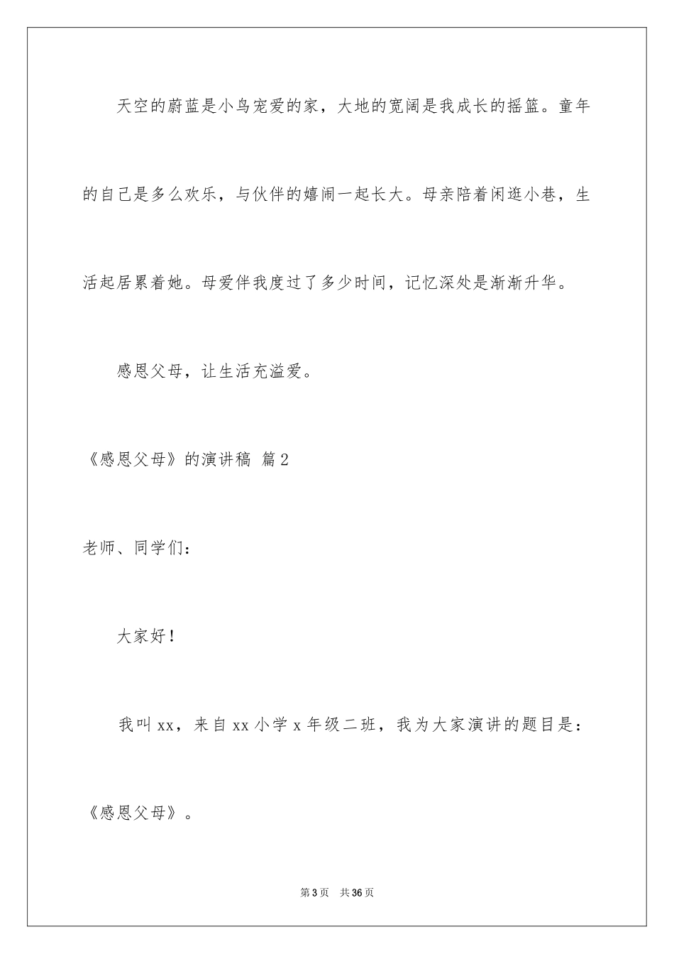 2024《感恩父母》的演讲稿_24_第3页