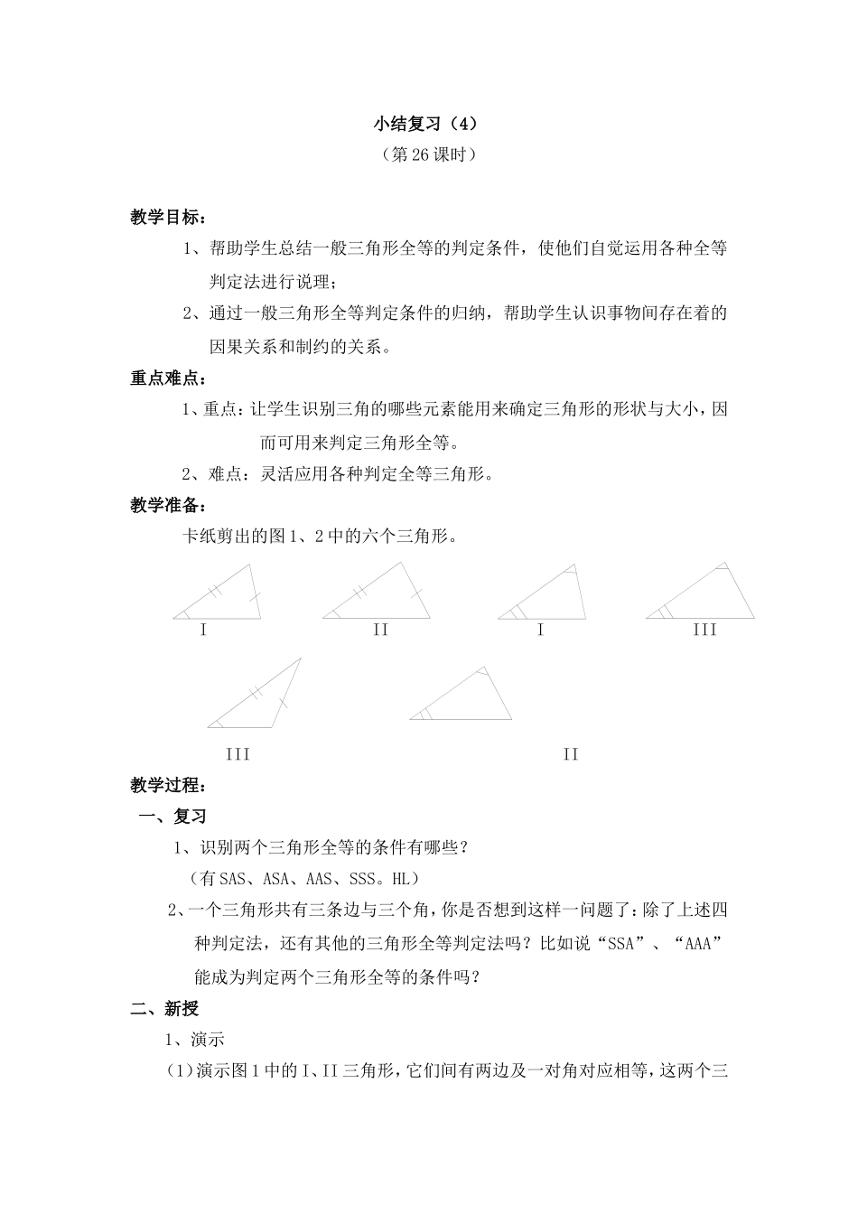 三角形复习题4_第1页