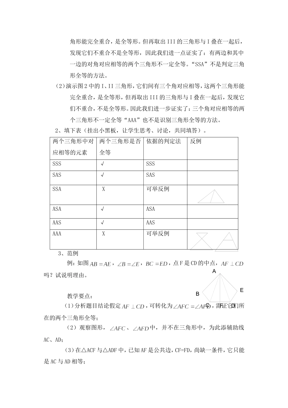 三角形复习题4_第2页