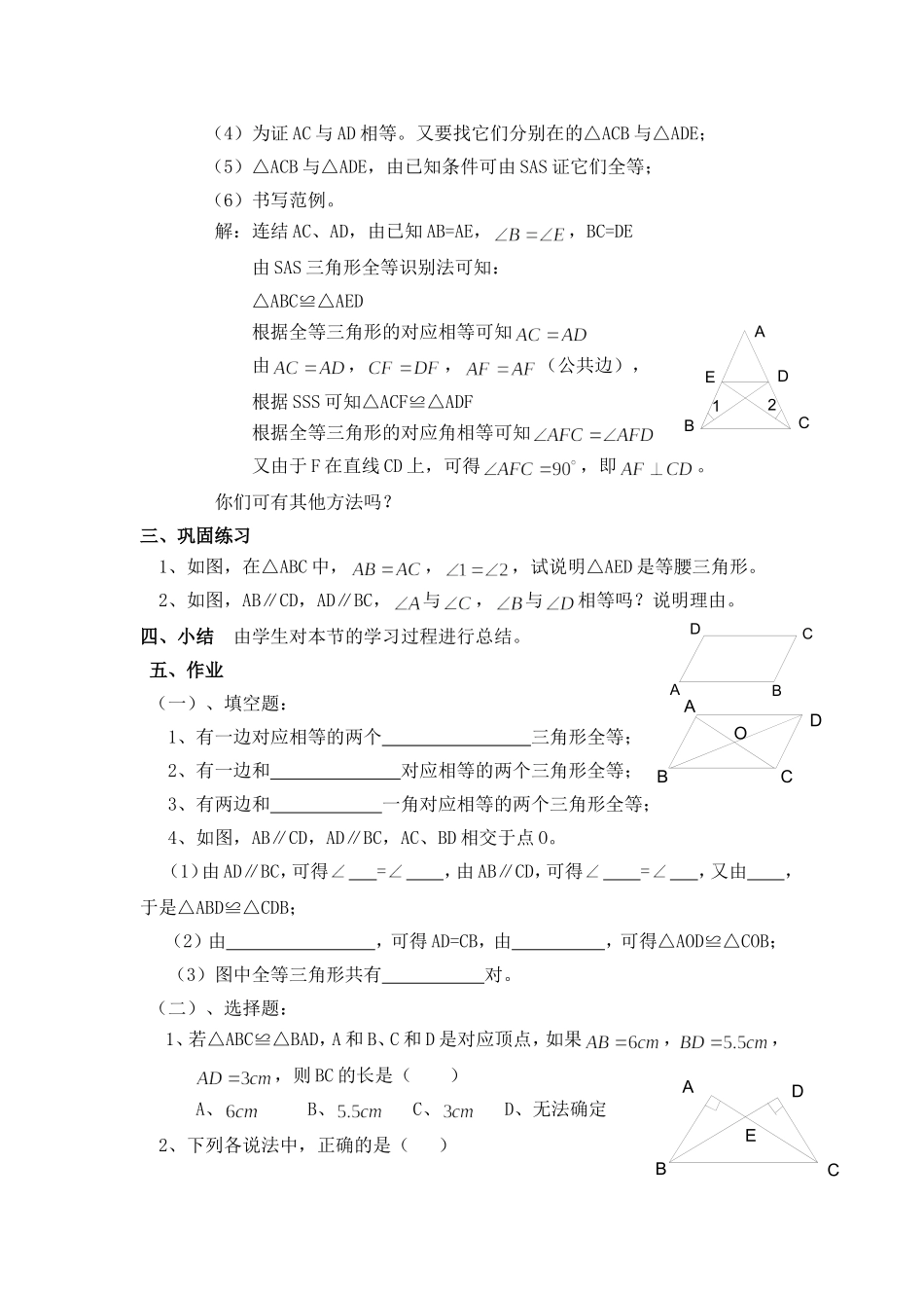 三角形复习题4_第3页