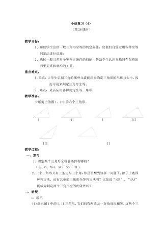 三角形复习题4