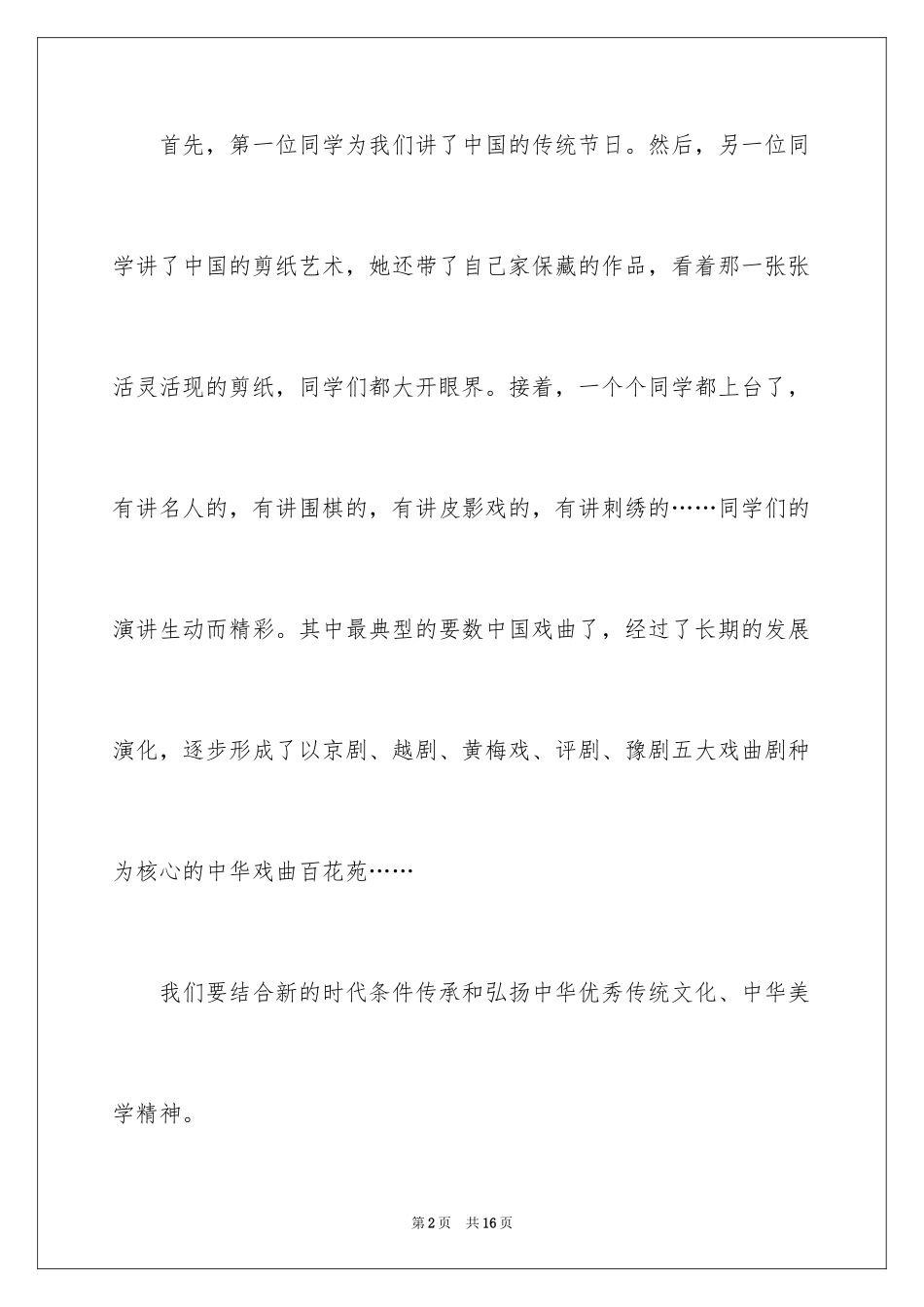 2024传统文化心得体会_1_第2页