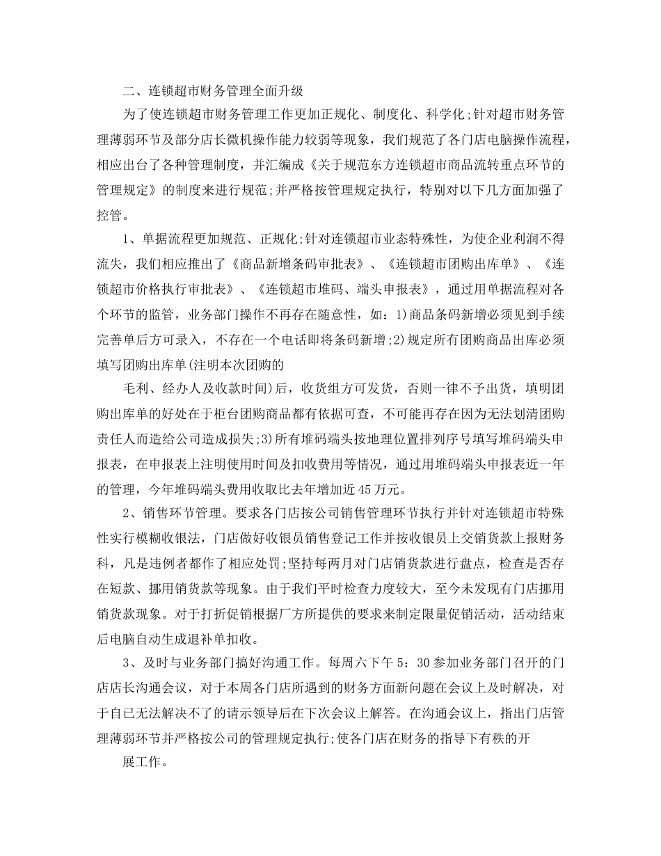 超市会计工作总结 _第2页