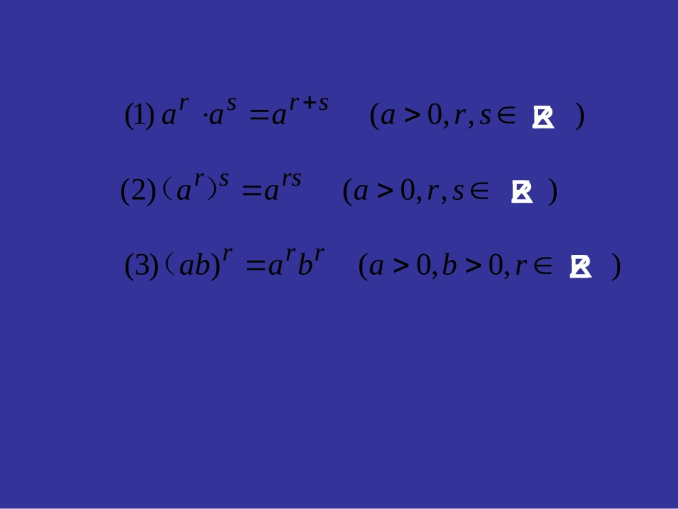 【全国百强校】吉林一中高中数学（人教版）必修一《212指数函数及其性质》课件（共15张PPT）_第3页